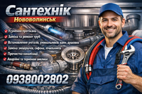 Сантехнік Вода Каналізація