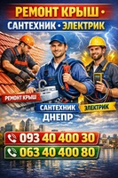 Мотаж, демонтаж, збірка та ремонт меблів, електрика, сантехника та інше