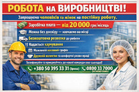 Робота на виробництві