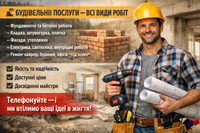 ‼️Всі види будівельних робіт-ремонтні роботи ‼️