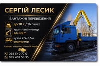 Вантажні перевезення