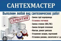 Услуги сантехника