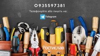 Майстер на годину! Майстер будь яких видів робіт