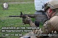 Гвардійці 36 Подільського полку чекають на тебе!