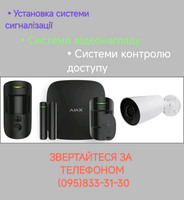 Система відеонагляду, сигналізації, система контролю доступу