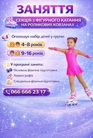 Фігурне катання на роликових ковзанах