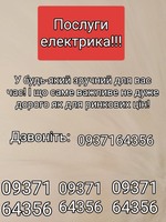 Электромеханик