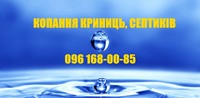 Копання криниць. Чистка та поглиблення. Бетонні кільця