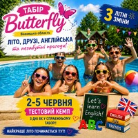 Англомовний табір для дітей 7-16 років