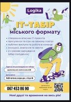 Міський табір в Здолбунові 7-12 років, 15-26 червня