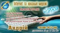Інтернет провайдер Dom-Net