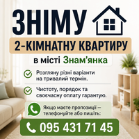 Шукаю двокімнатну квартиру на довгострокову аренду