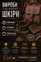 Шкіряні аксесуари ручної роботи на замовлення