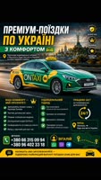 Міжміські поїздки