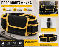 Пояс монтажника, електрика для инструмента.