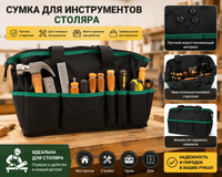 Сумка для инструментов  столярка