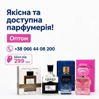 Парфюм опт