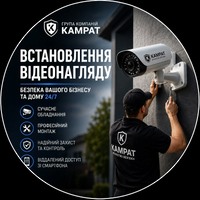 Відео камера  Кривий Ріг Камрат