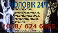 Вантажники, різноробочі, підсобники