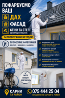 Безповітряне фарбування