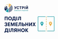 Поділ земельних ділянок | Землевпорядні послуги | Кривий Ріг