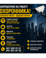Охоронники