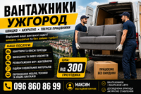 Вантажна компанія «Хвилинка»