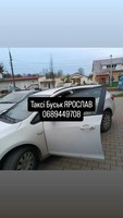 Таксі Ярослав м Буськ