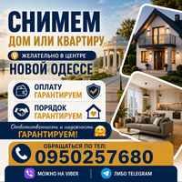 Дім зі зручностями
