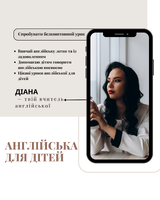 Репетитор англійської мови