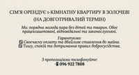 1-кімнатна квартира