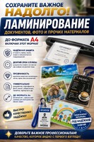 Ламинирование документов и фото в Сумах — защита того, что важно!