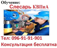 Посвідчення  Слюсар КВПіА