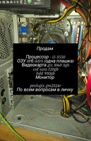 Продам компьютер