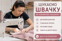 Швачка висока ЗП ( човникова машинка)