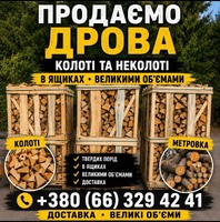 Продам дрова