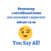 Репетитор англійської мови для школярів і дорослих.