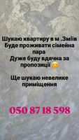Квартиру
