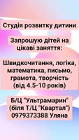 Репетитор з швидкочитання, математики, письма