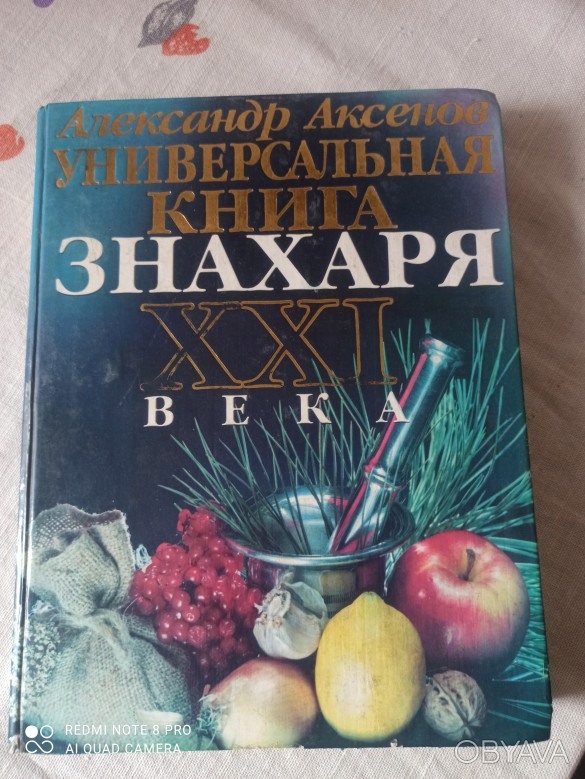 Продам книгу знахаря.. Продам | Житомир | Литература, книги