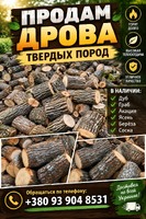Дрова