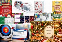 Поліграфія до свят, подій, заходів