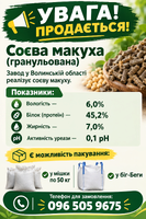 Соєва макуха