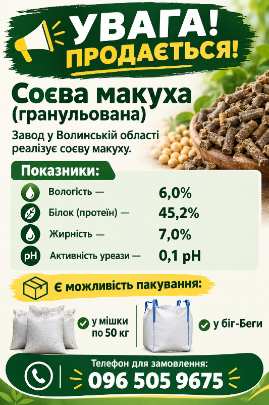 Соєва макуха. Продам